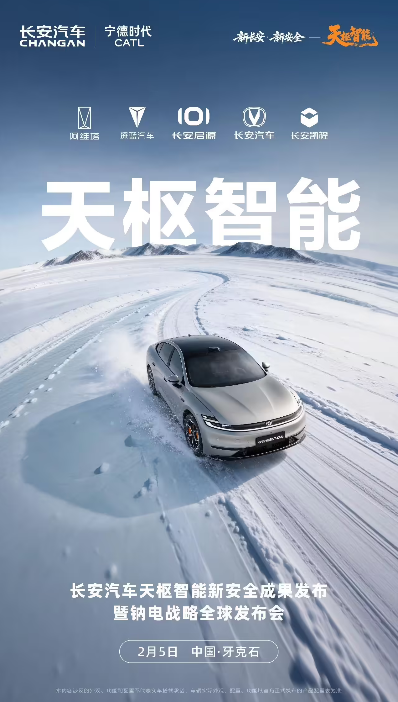 长安联合宁德时代发布钠电战略 多款钠电乘用车2026年落地